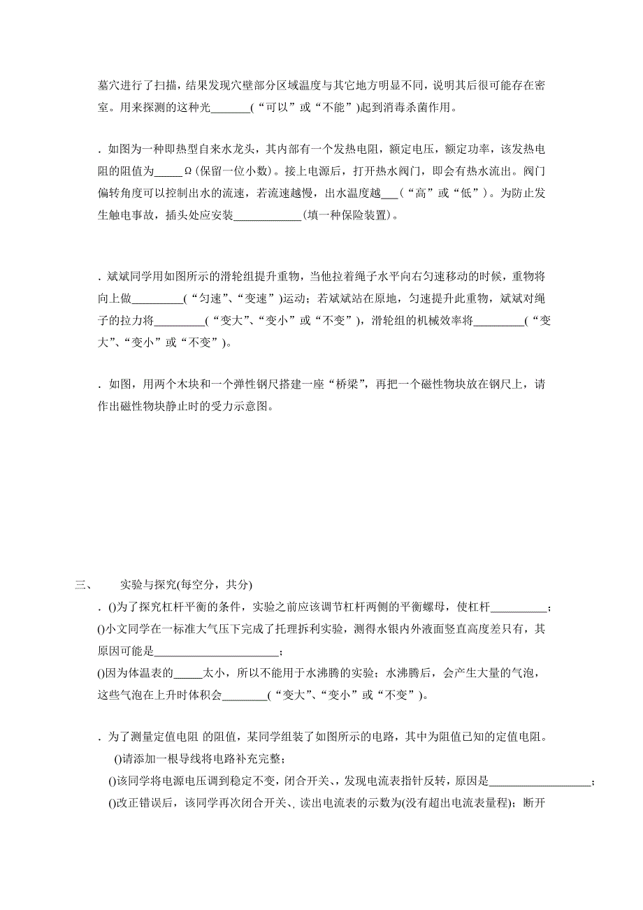 湖北省黄冈市2016届中考模拟试题物理C卷.doc_第3页