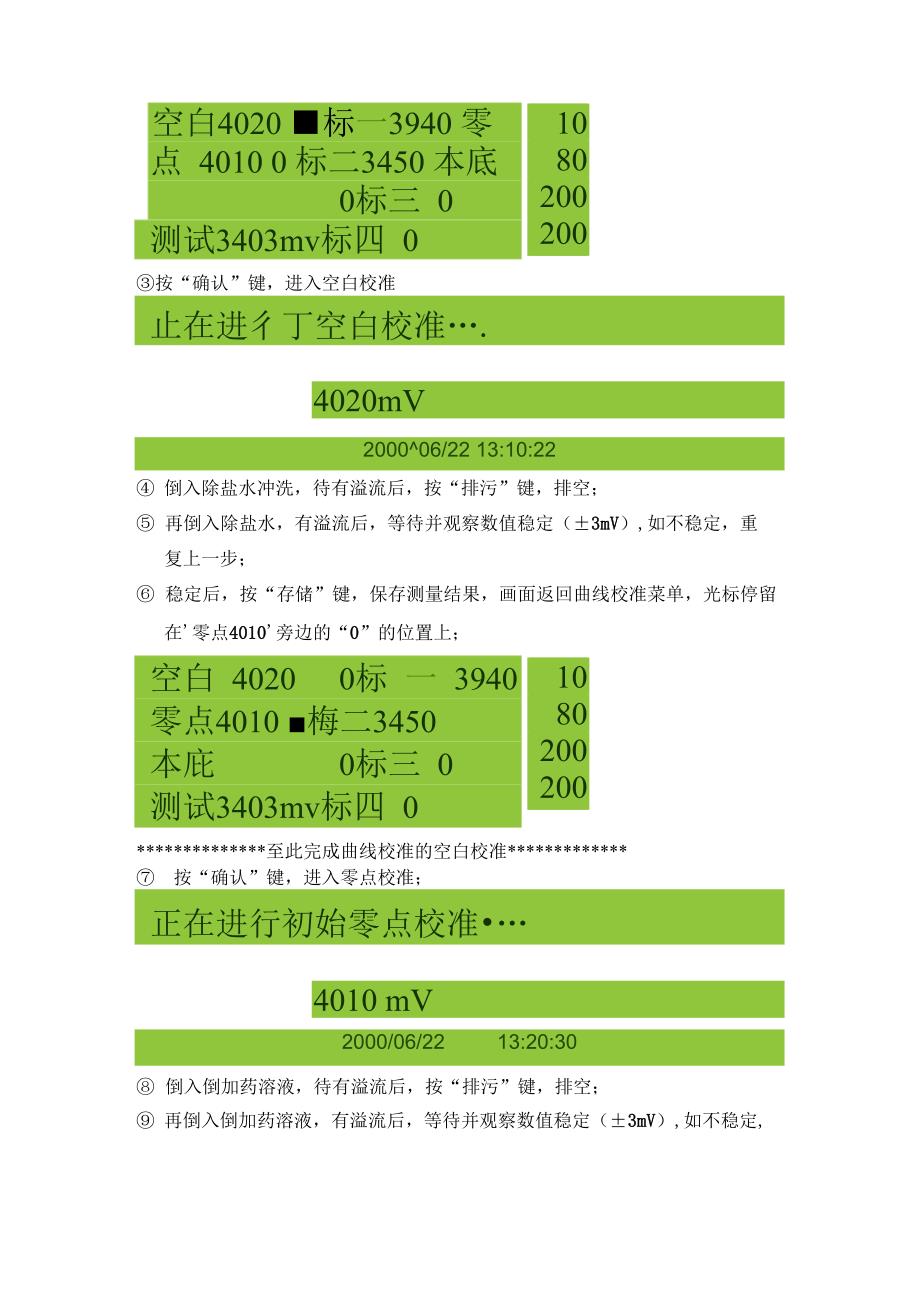 HK218型硅酸根分析仪操作规程_第3页