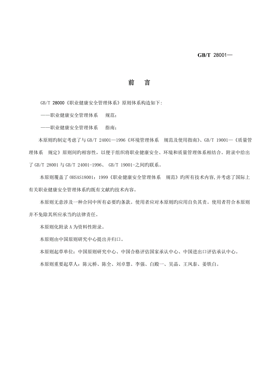 职业健康安全管理体系规范_第3页