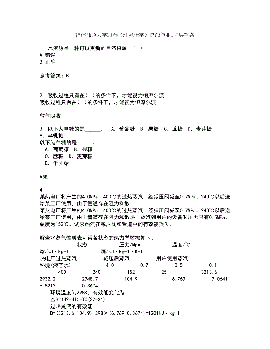 福建师范大学21春《环境化学》离线作业1辅导答案52_第1页