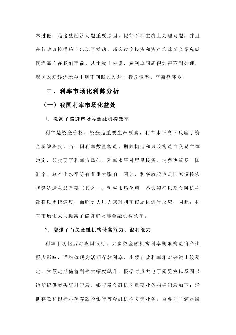 中国利率市场化的利弊分析分析.doc_第5页