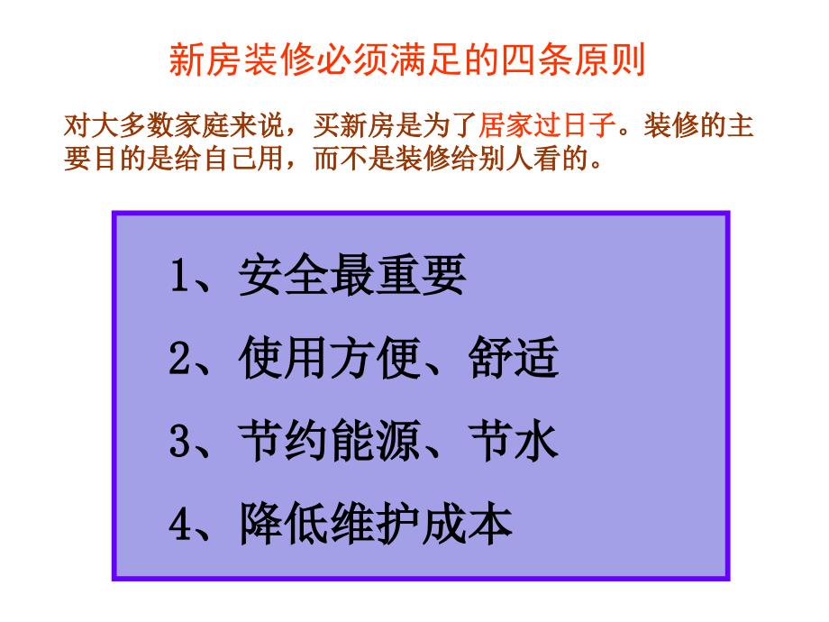 鄂教版科学三下第17课住房的装修课件1_第2页