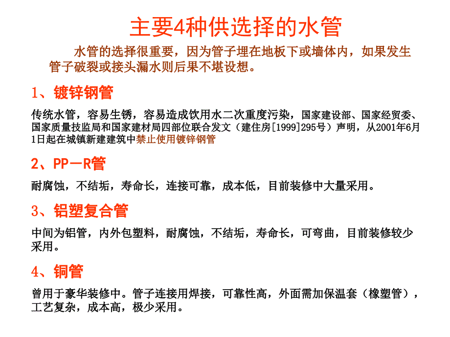 鄂教版科学三下第17课住房的装修课件1_第4页