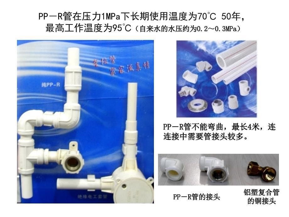 鄂教版科学三下第17课住房的装修课件1_第5页