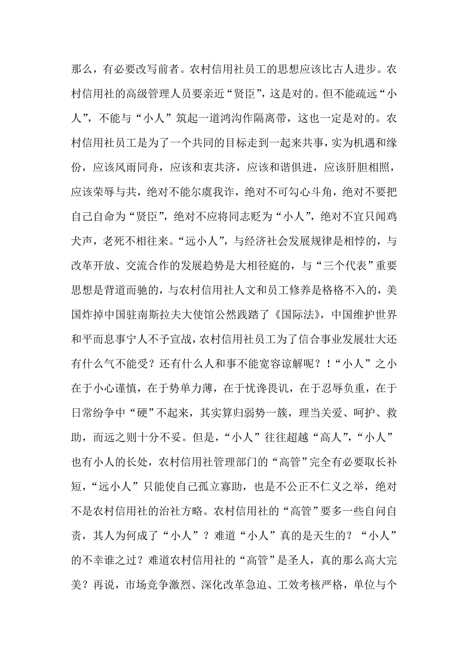 谈谈农村信用社员工队伍的修养问题_第3页