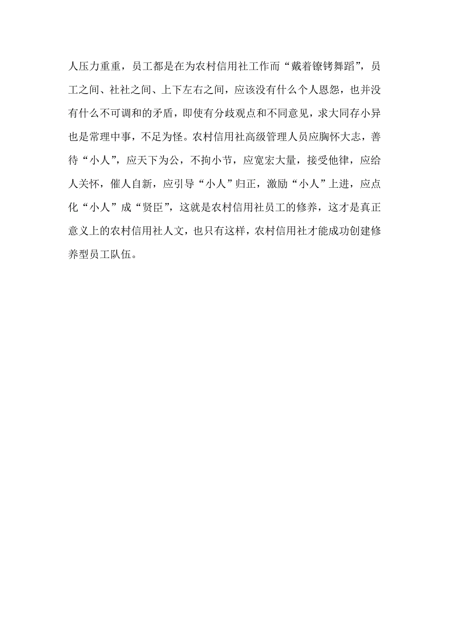 谈谈农村信用社员工队伍的修养问题_第4页