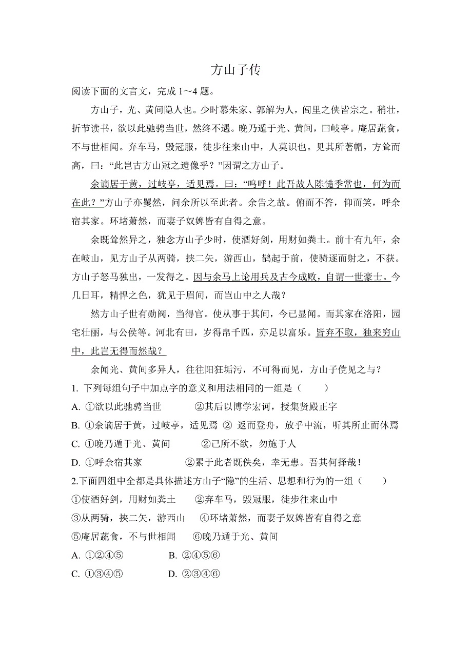 方山子传文言文阅读翻译及答案_第1页