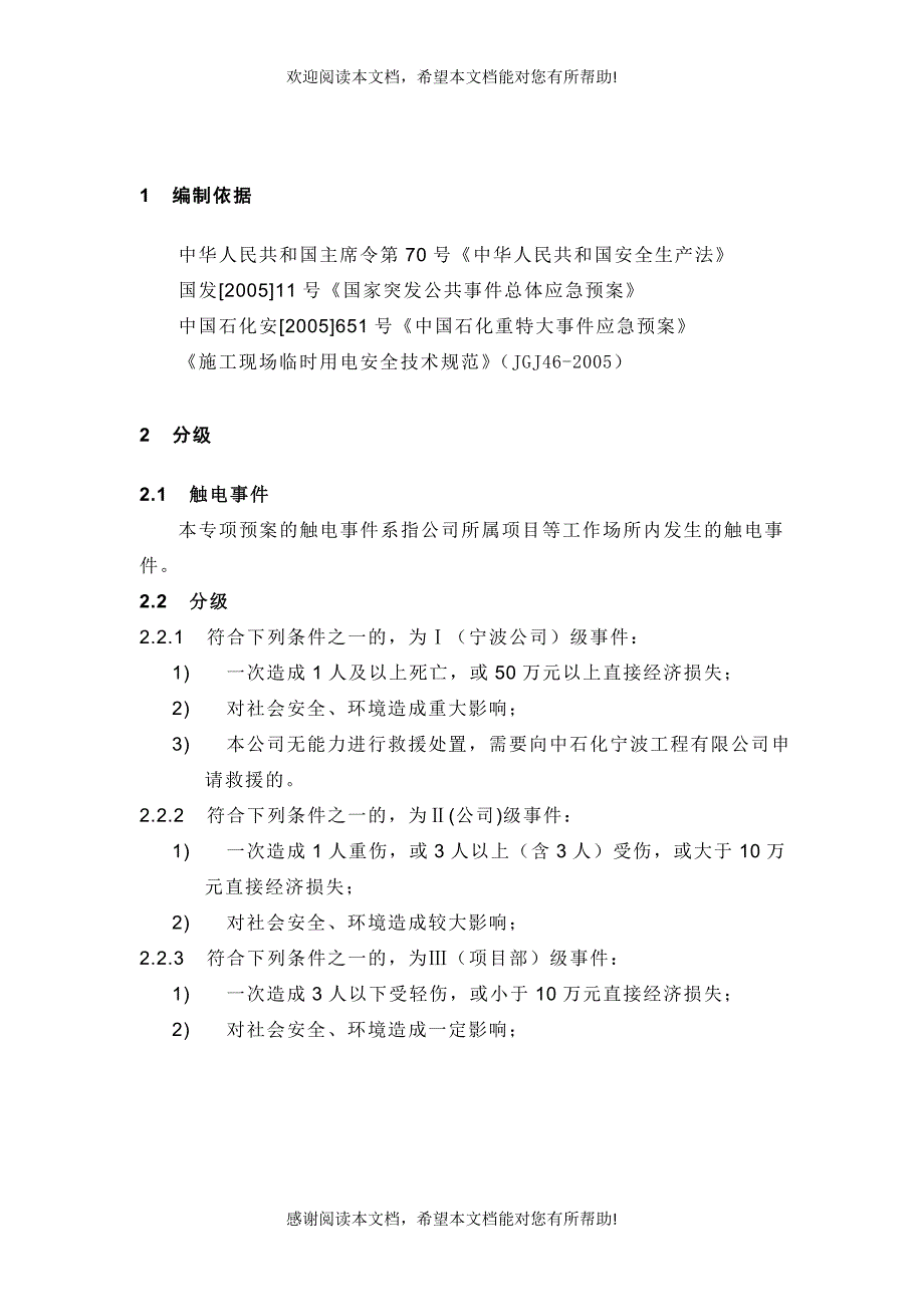 触电事件应急预案_第3页