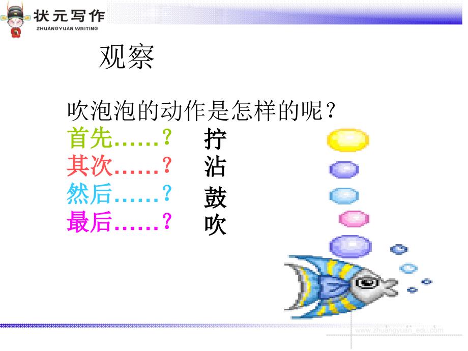 语文天地《吹泡泡》作文课件PPT.ppt_第5页