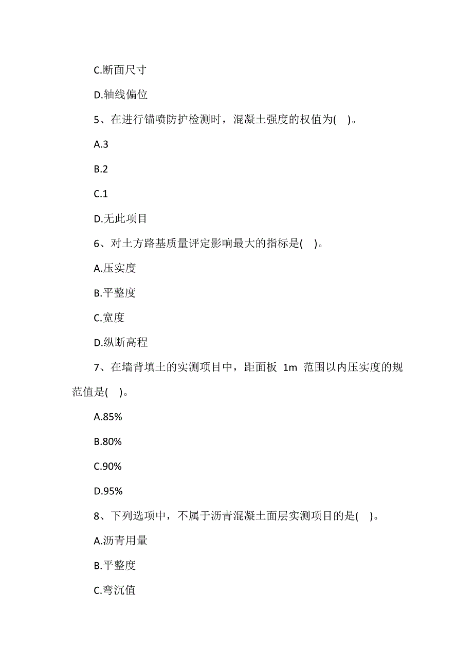 2020年公路检测工程师《道路工程》试题及答案(卷十五)_第2页