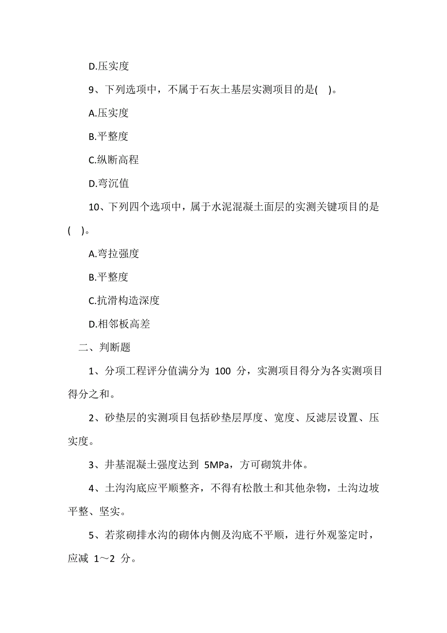 2020年公路检测工程师《道路工程》试题及答案(卷十五)_第3页