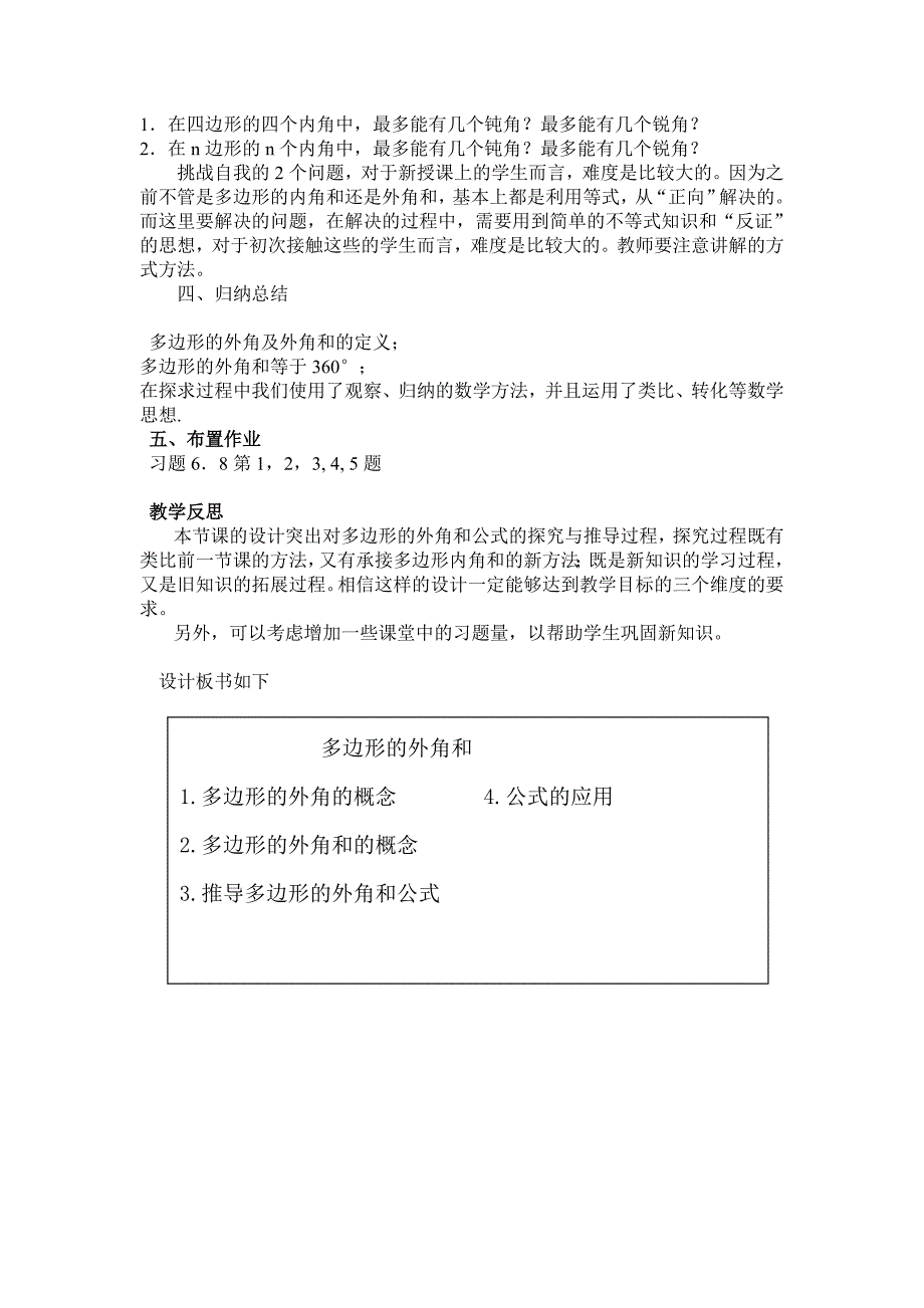 第六章 平行四边形[36].doc_第3页