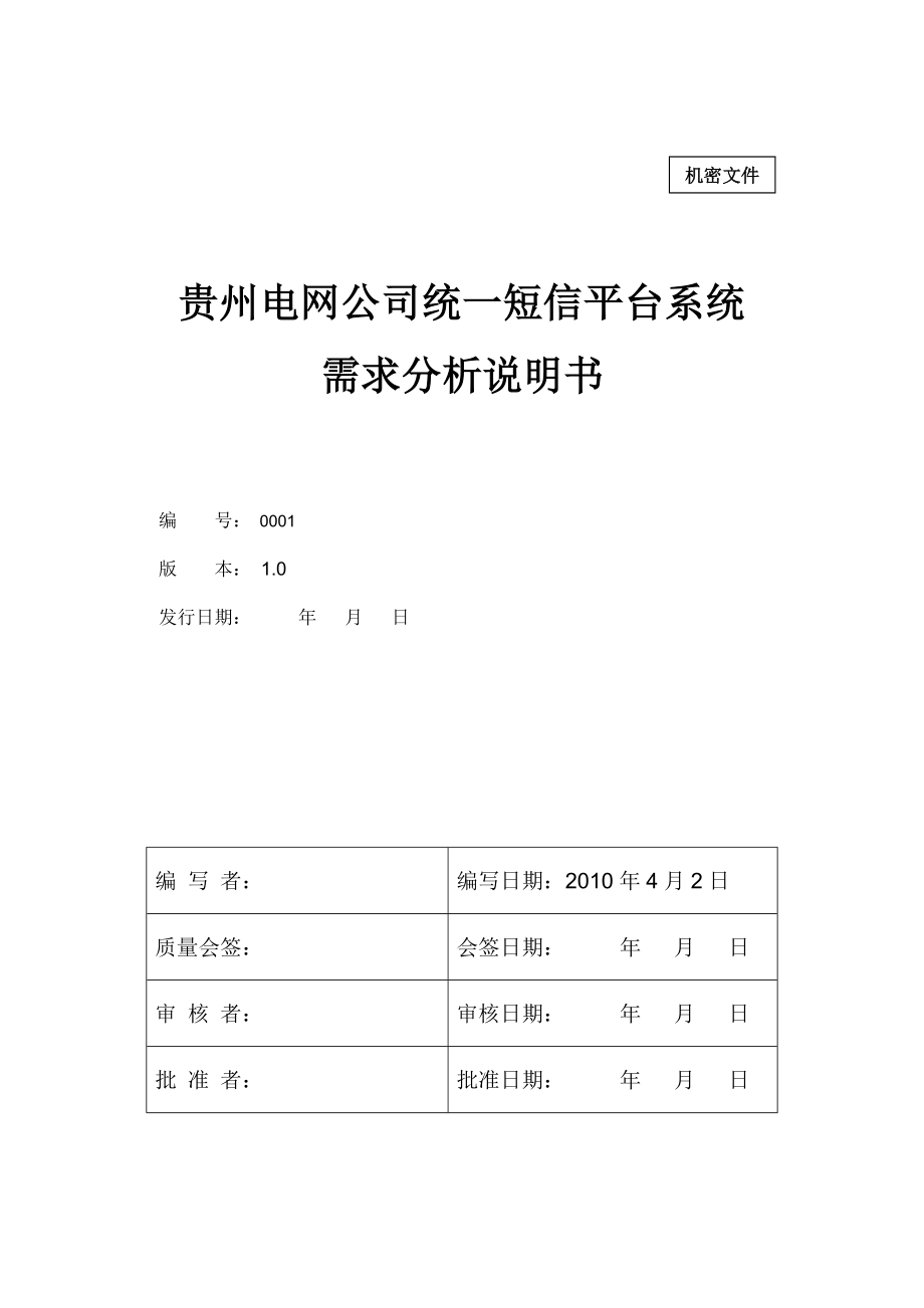 软件需求分析说明书_第1页