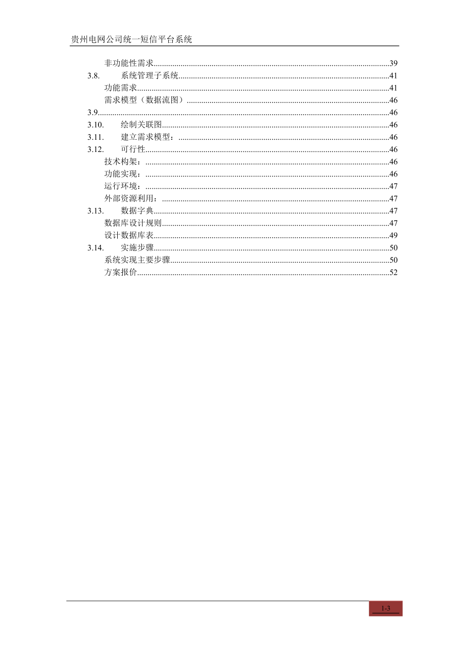 软件需求分析说明书_第3页