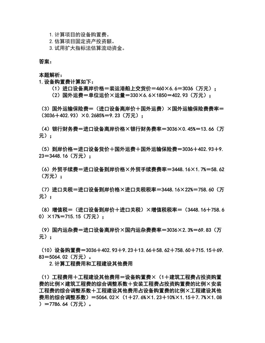 2022咨询工程师-现代咨询方法与实务考试全真模拟卷6（附答案带详解）_第3页