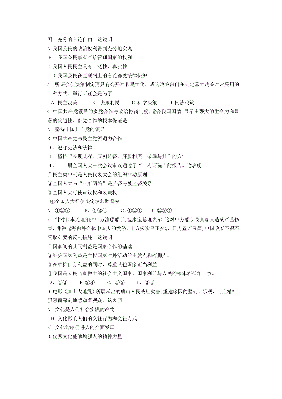 高三政治质量抽测试卷月_第3页