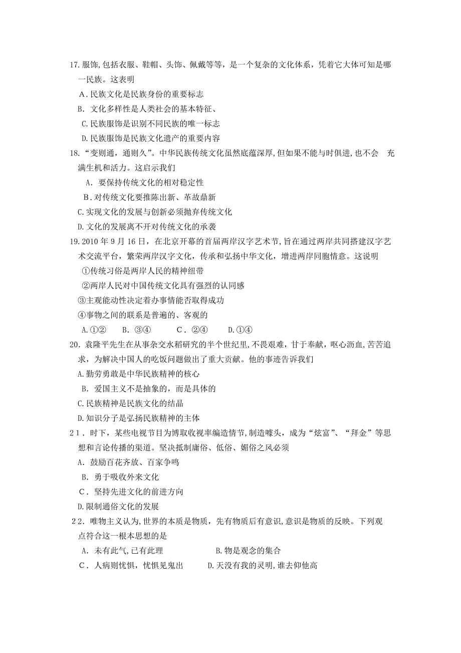 高三政治质量抽测试卷月_第4页