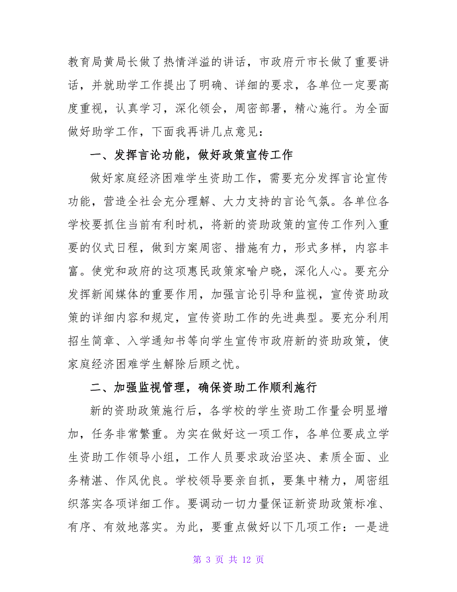 学校助学金捐赠仪式主持词.doc_第3页