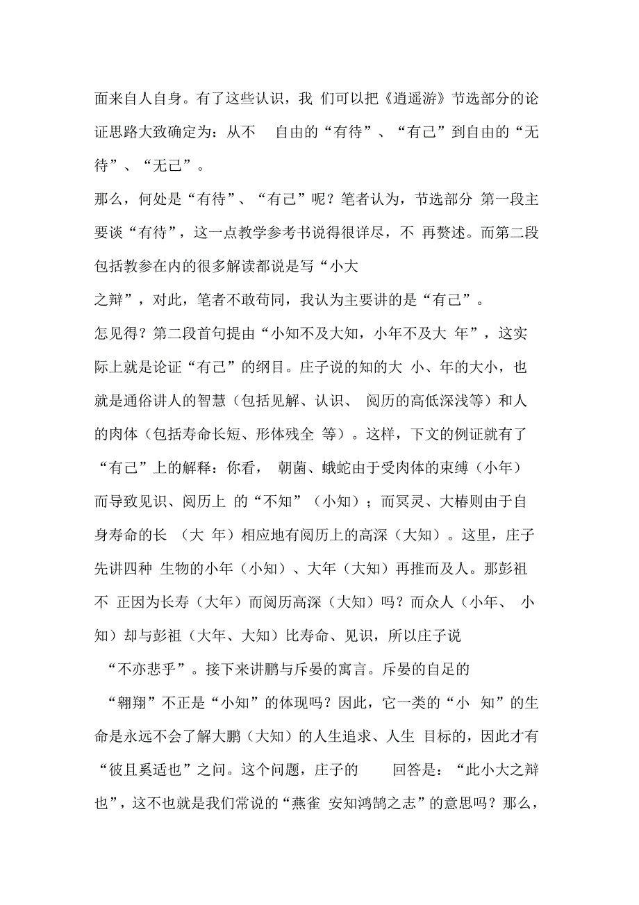 逍遥游节选教学难点浅析_第2页