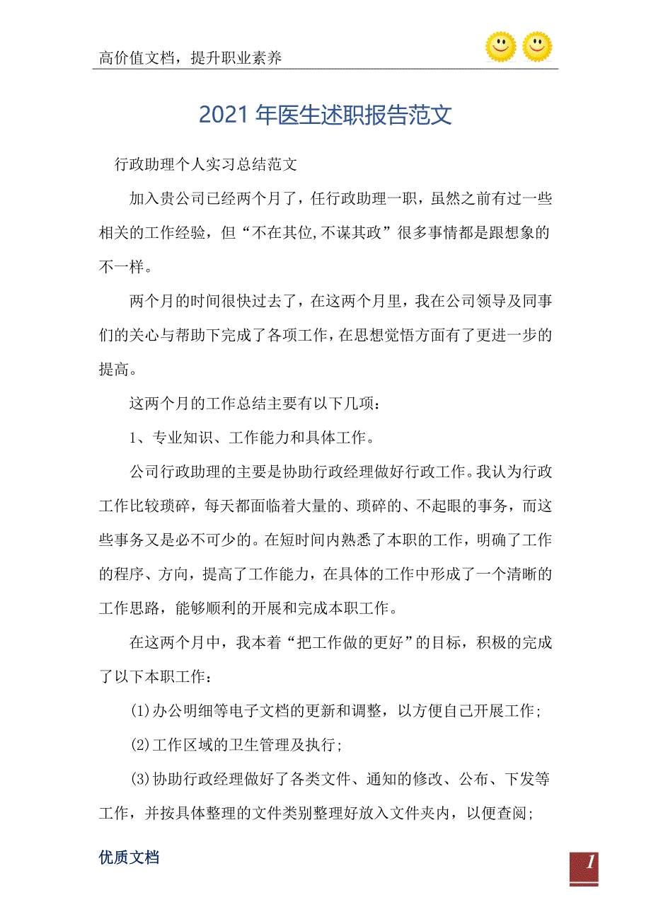 医生述职报告范文_第2页