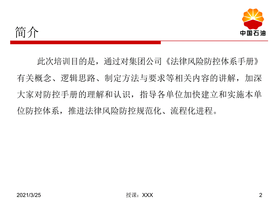 法律风险防控体系介绍PPT课件_第2页