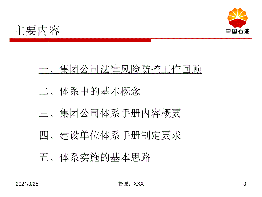 法律风险防控体系介绍PPT课件_第3页