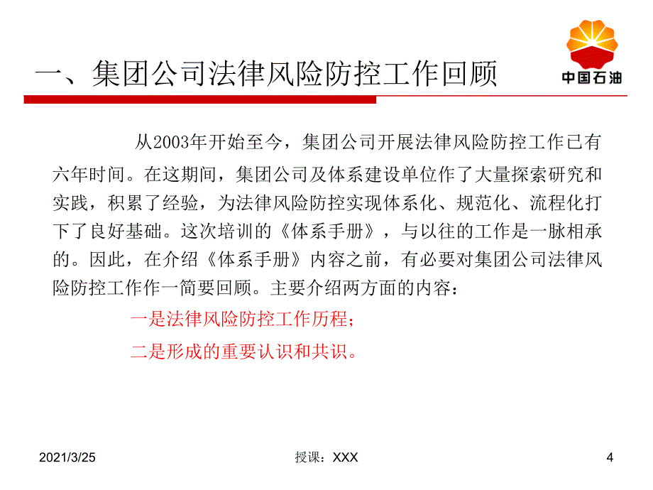 法律风险防控体系介绍PPT课件_第4页