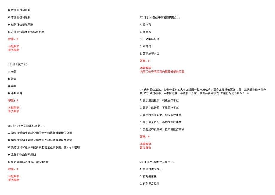 2022年昆明市中医医院招聘工作人员笔试参考题库（答案解析）_第5页