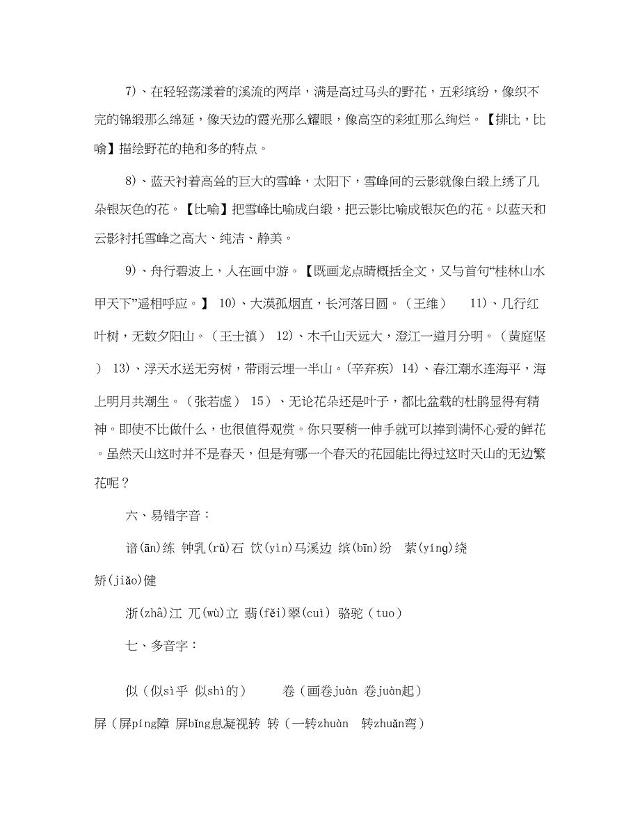 人教版四年级下册语文各单元知识点汇总_第3页