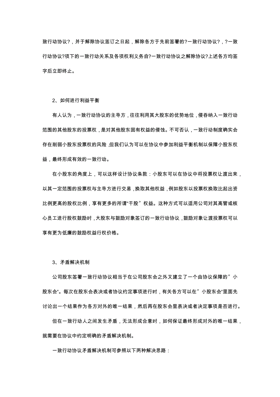 一致行动协议注意要点_第2页