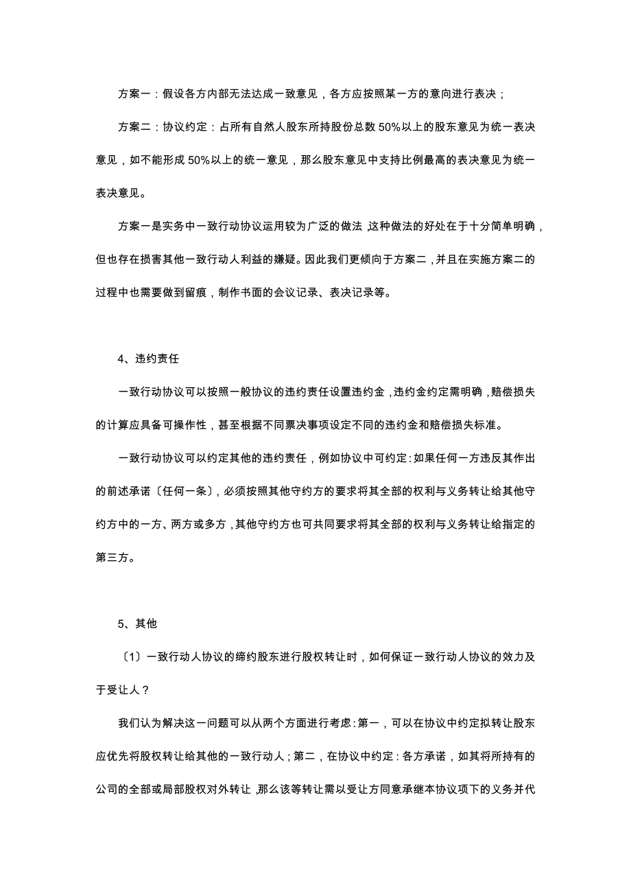 一致行动协议注意要点_第3页