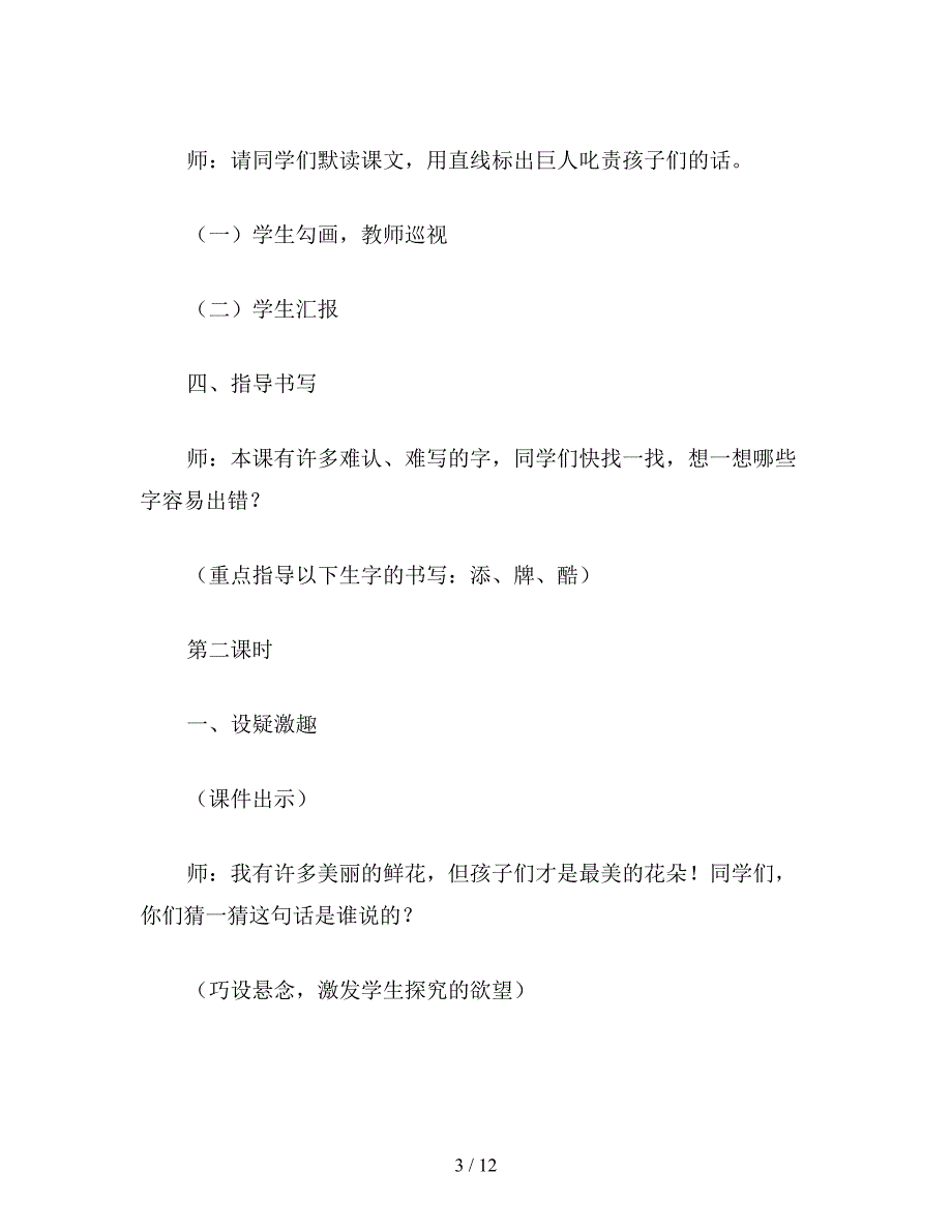 【教育资料】小学四年级语文《巨人的花园》教案.doc_第3页