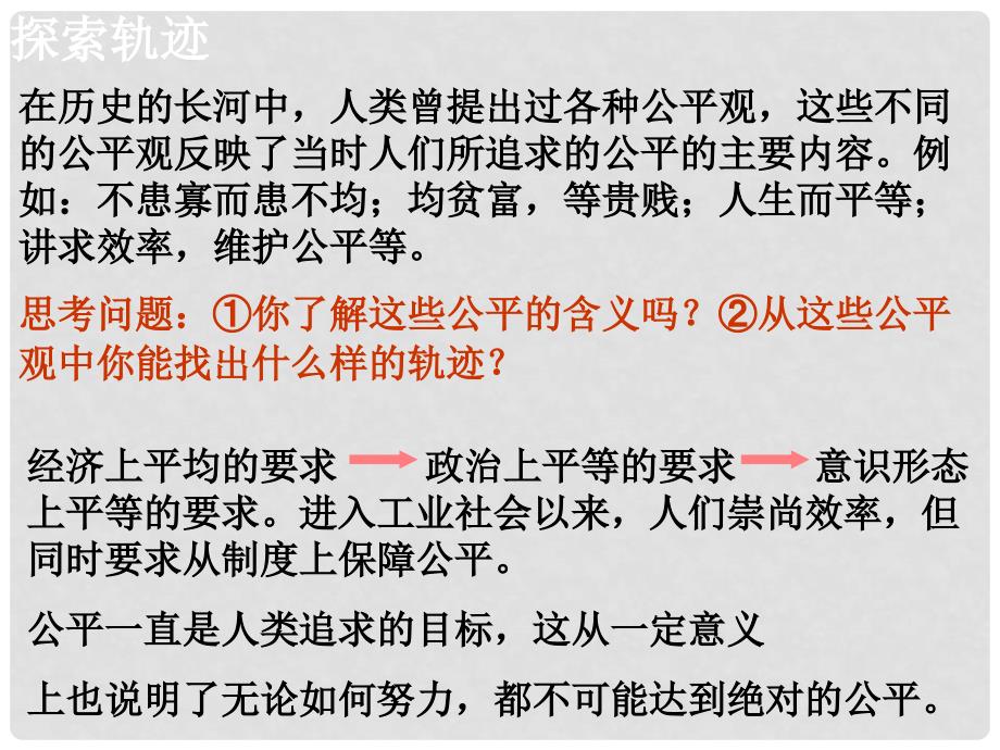 黑龙江省哈尔滨市第四十一中学九年级政治全册《维护社会公平》课件 新人教版_第3页