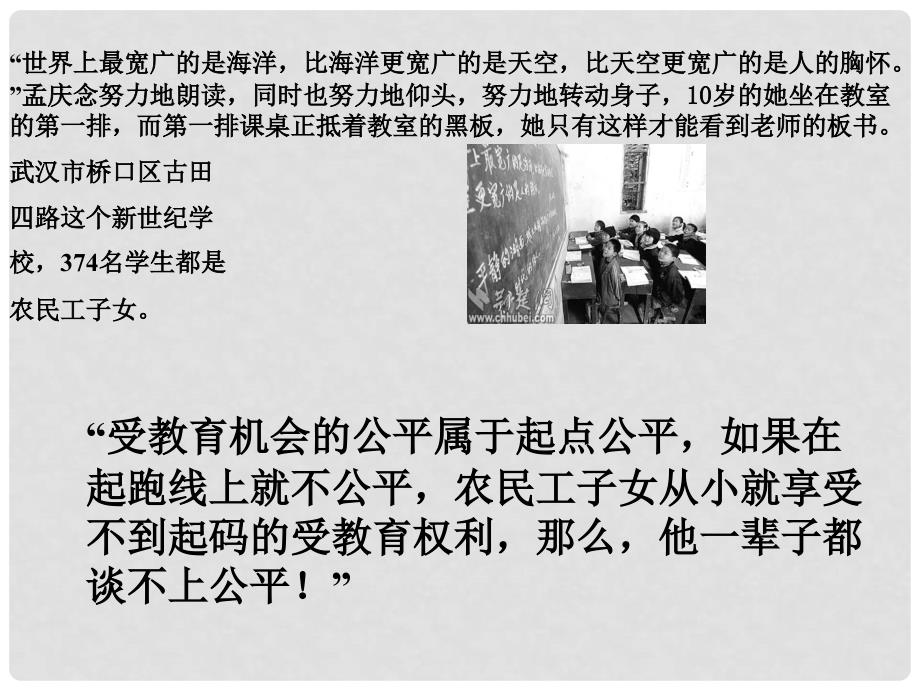 黑龙江省哈尔滨市第四十一中学九年级政治全册《维护社会公平》课件 新人教版_第4页