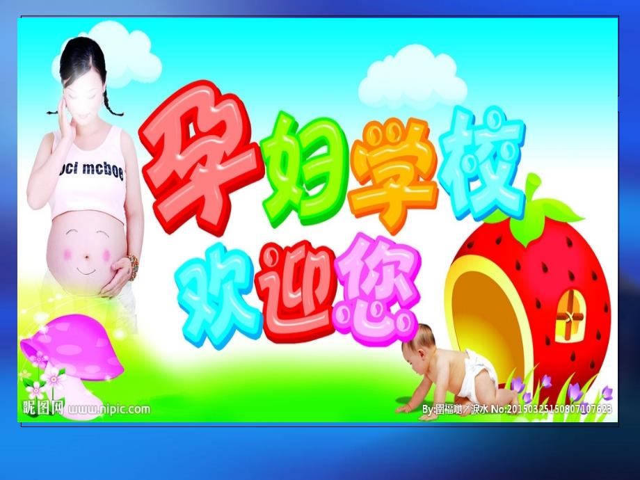 孕期保健培训课件.ppt_第1页