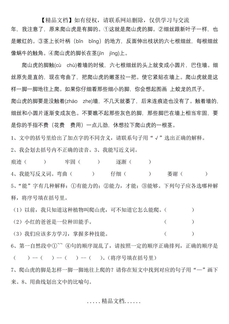 苏教版语文暑假班辅导三升四阅读第五课时_第4页