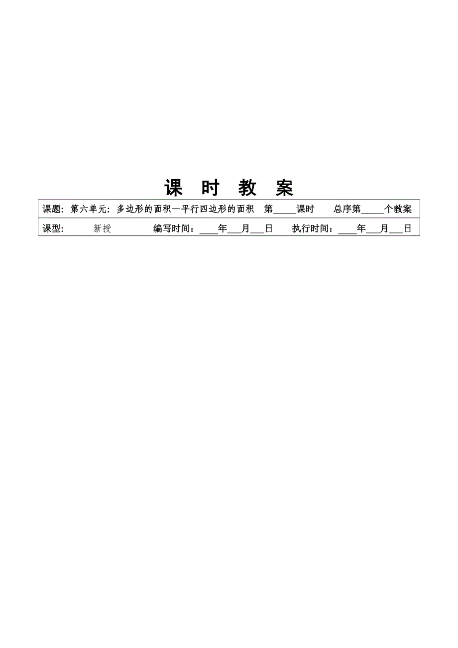 最新版人教五年级上册数学第六单元多边形的面积教案.doc_第2页