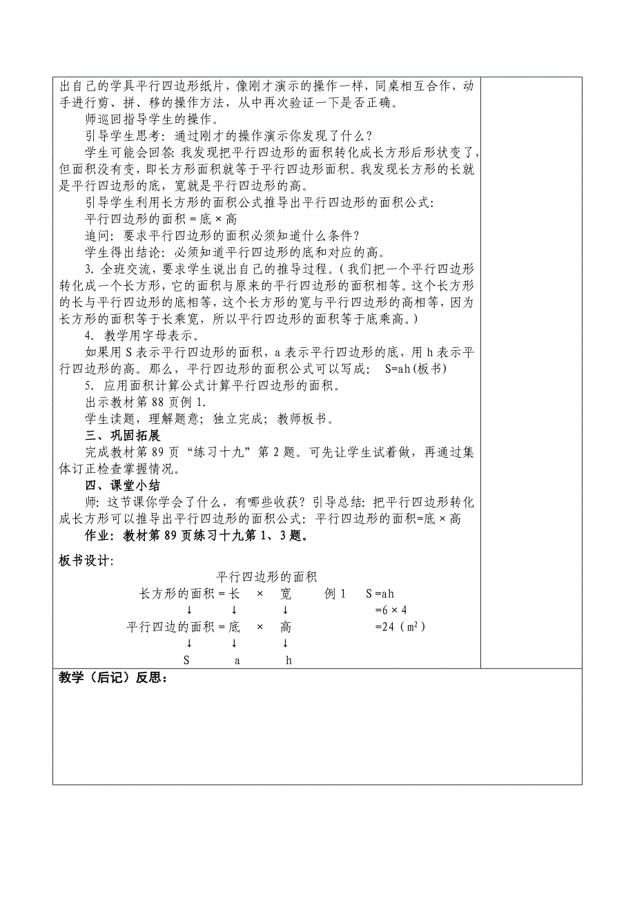 最新版人教五年级上册数学第六单元多边形的面积教案.doc_第4页