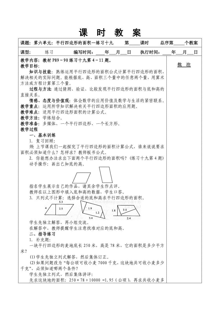 最新版人教五年级上册数学第六单元多边形的面积教案.doc_第5页