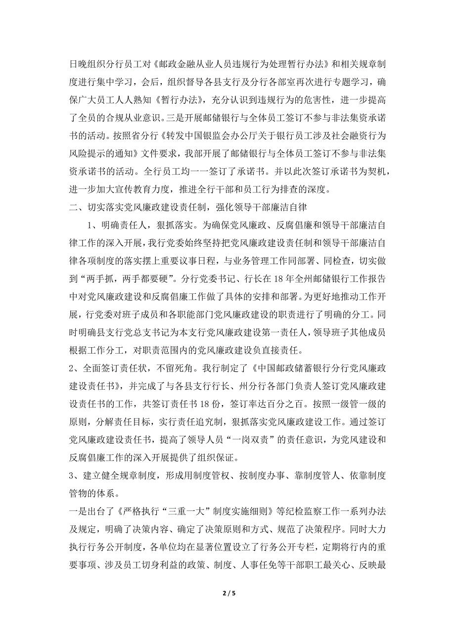 2019年邮储银行上半年纪检监察工作开展情况及下半年工作安排_第2页