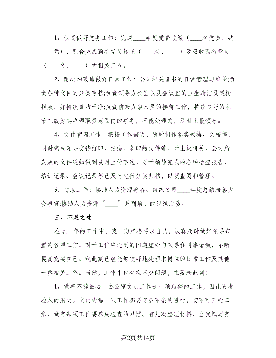 办公室年终工作总结2023年标准范本（四篇）_第2页