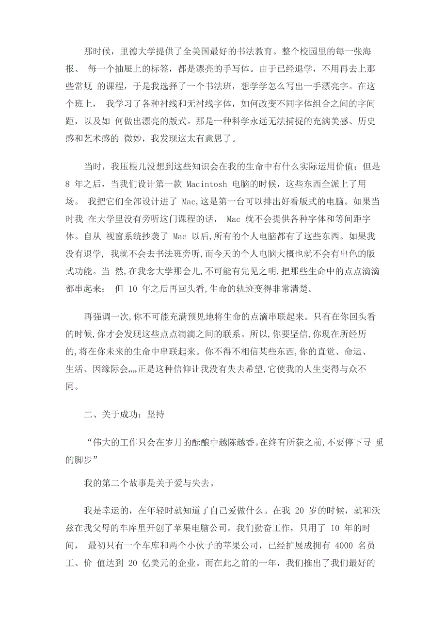 乔布斯2005年斯坦福大学毕业演讲(中文)_第3页