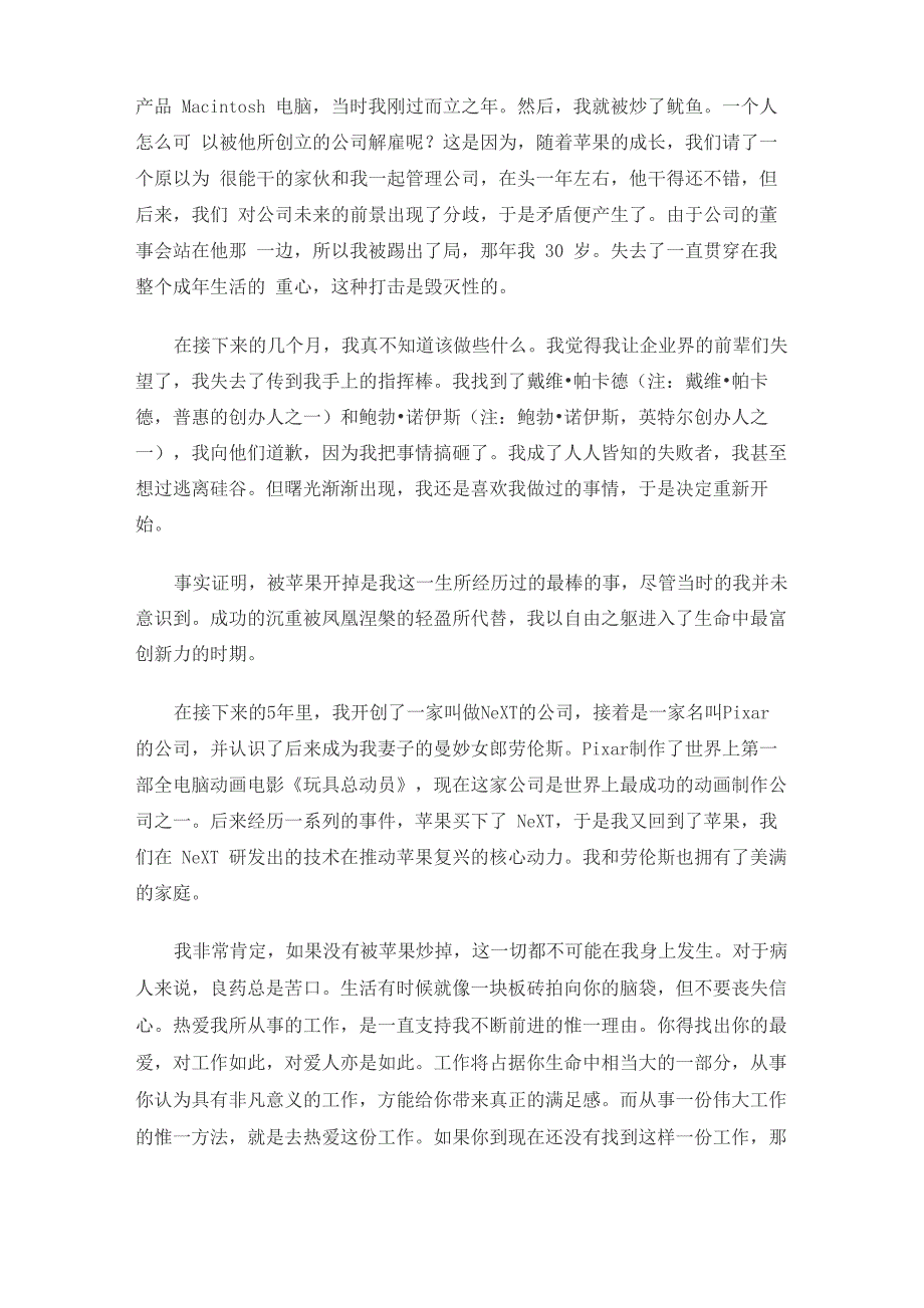 乔布斯2005年斯坦福大学毕业演讲(中文)_第4页