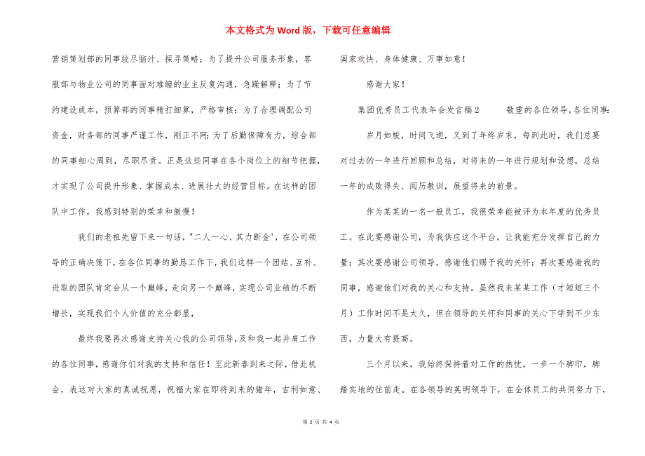 集团优秀员工代表年会发言稿三篇_第2页