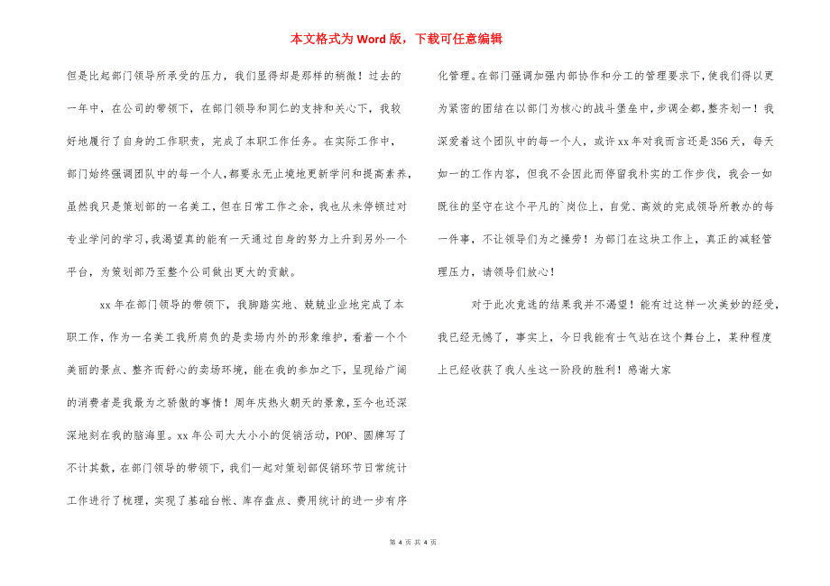 集团优秀员工代表年会发言稿三篇_第4页