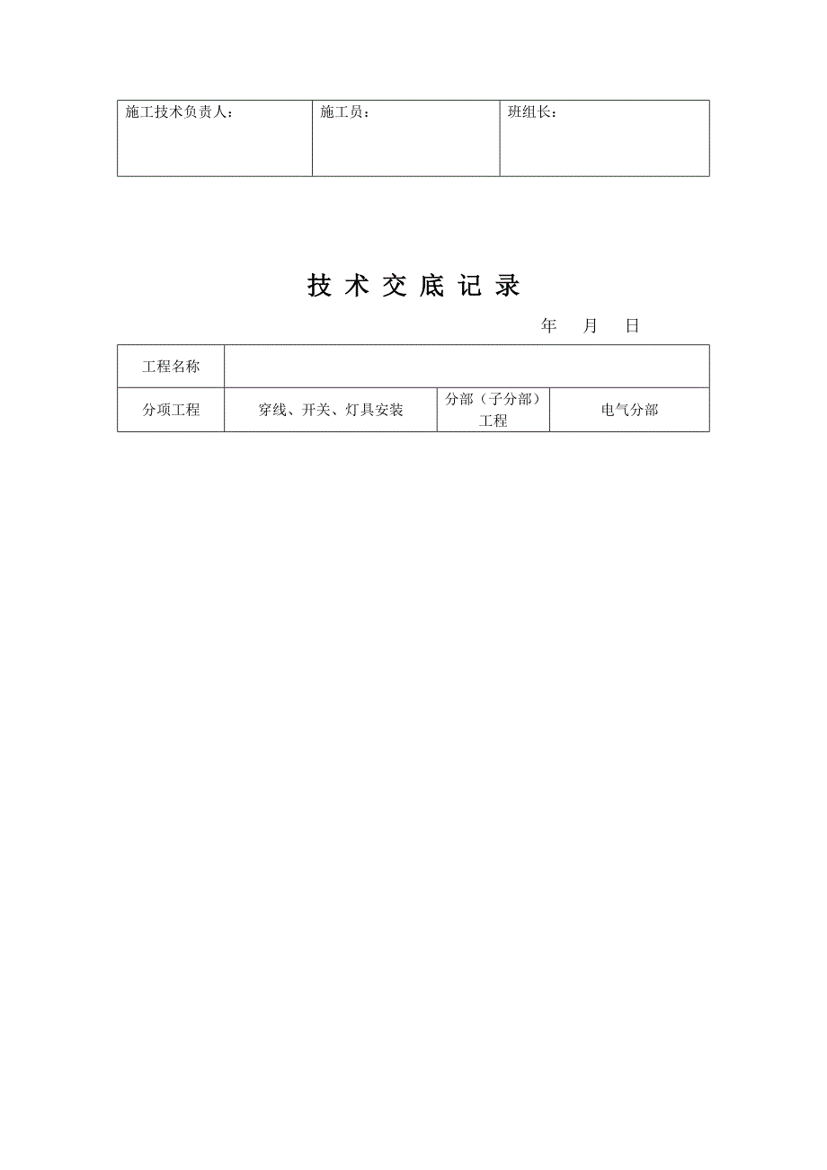 关键工程质量重点技术交底全面.docx_第3页