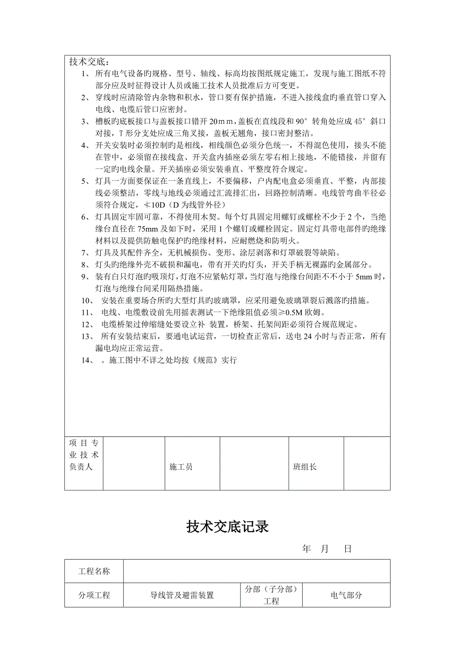 关键工程质量重点技术交底全面.docx_第4页