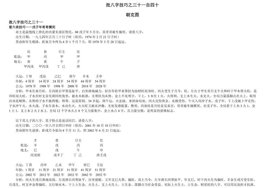 批八字技巧之三十一自四十_第1页