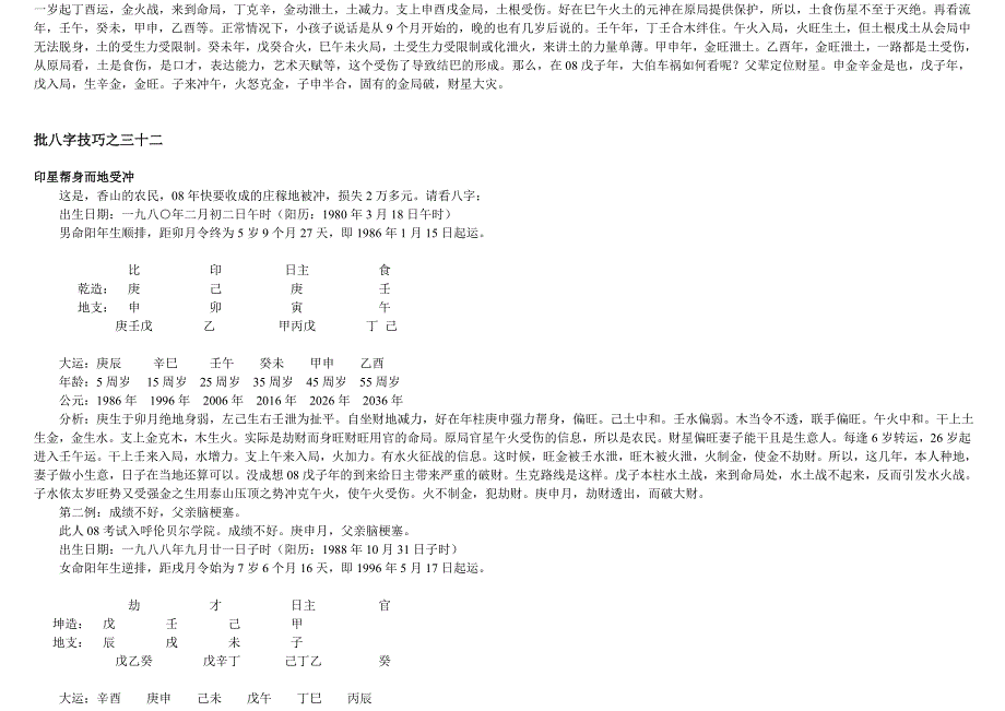 批八字技巧之三十一自四十_第2页