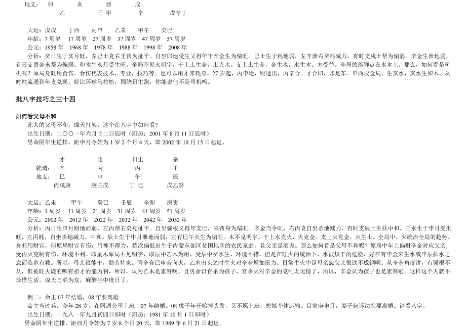 批八字技巧之三十一自四十_第4页